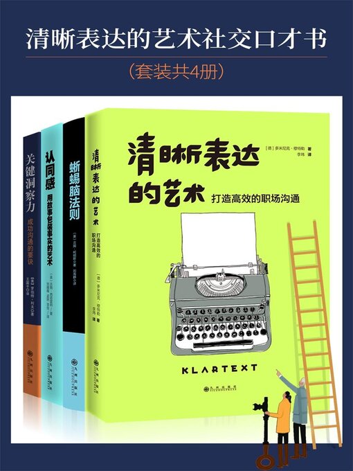 Title details for 关键洞察力 by 罗伯特·利夫 - Available